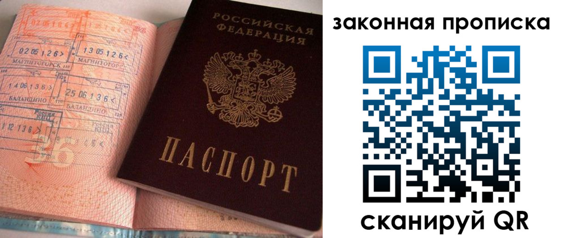 прописка штамп в Асино