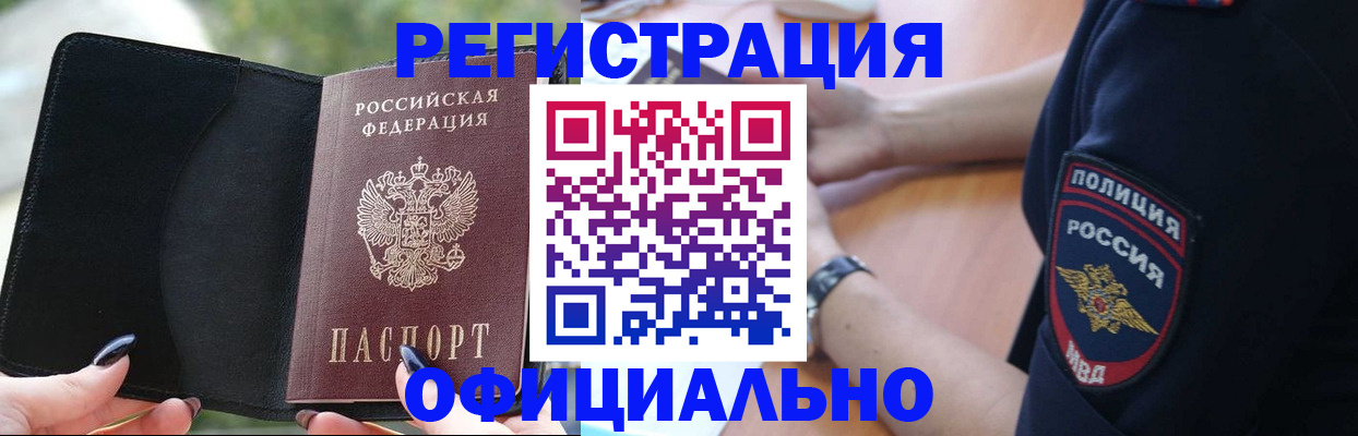 прописка для кредита в Асино