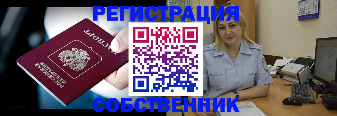 где прописаться в Асино