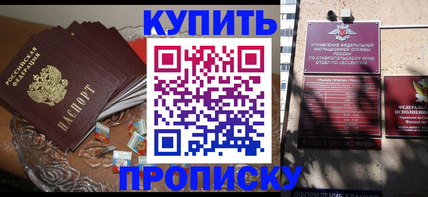 временная регистрация для всех в Асино