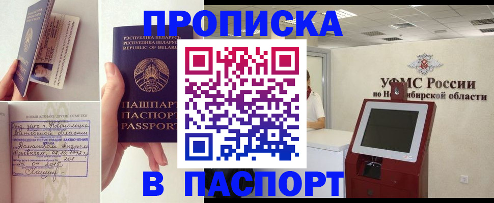 временная регистрация законно в Асино