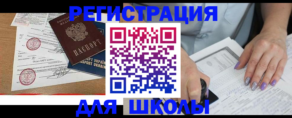 купить прописку в Асино
