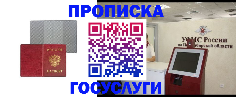 прописка паспорт в Асино