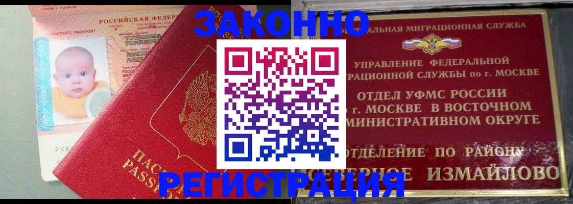 прописка регистрация в Асино